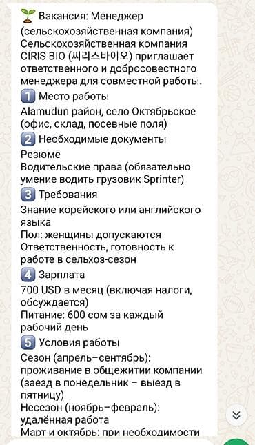 рабоиа: Вакансия: Менеджер (сельскохозяйственная компания CIRIS BIO) — 1