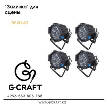 документ сканеры для проекторов интерактивные доски: Сдаю в аренду прожектор для сцены "Заливка" Комплект «Заливка» — 1