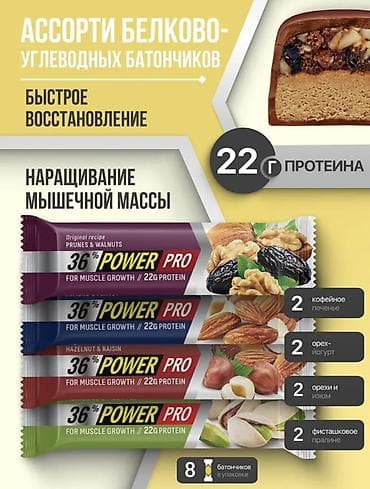 мальт: Ассорти протеиновых батончиков POWER PRO ПАЧКОЙ ДЕШЕВЛЕ - 1000с — 4