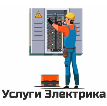 цены на электромонтажные работы в бишкеке: Электрик | Установка счетчиков, Установка стиральных машин, Демонтаж электроприборов Больше 6 лет опыта — 5