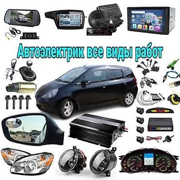 дмрв: Автоэлектрик/диагност — полный комплекс работ по электрическим и — 3