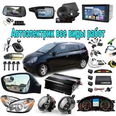 Автоэлектрик — все виды работ Профессиональная диагностика и ремонт