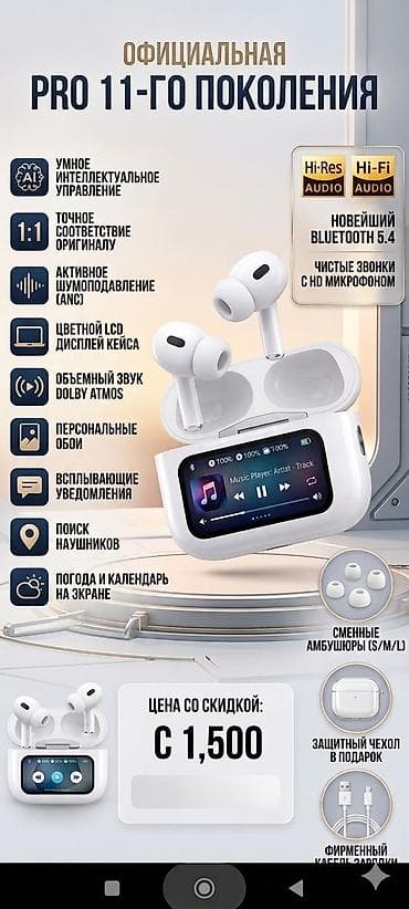 Беспроводные вакуумные наушники, Apple, Новый