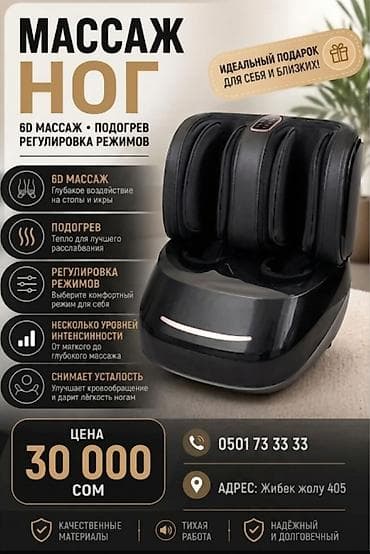 Массажер для ног EVOLUXE Функции и особенности: - 6D‑массаж: глубокое