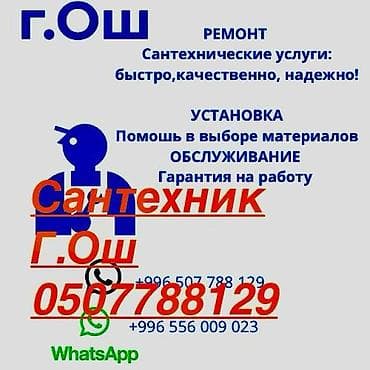 счетчик водяной: Монтаж и замена сантехники Больше 6 лет опыта — 5
