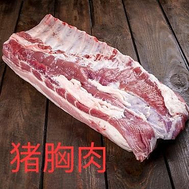 мясо для собак: СВИНИНА.ОПТОМ 五花肉 豬耳朵 豬心 豬肋排 豬肉批發 價格便宜 我們與中國公司合作 В — 1