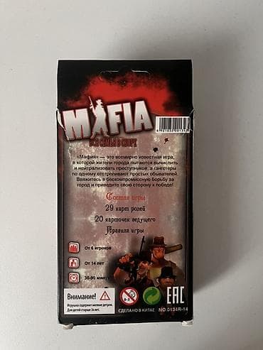 роллер: Продаю настольную игру «Мафия. Подходит для посиделок с друзьями и — 2