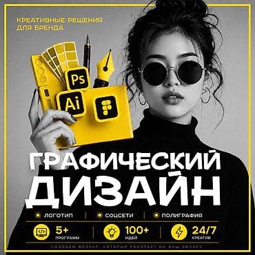 отук сатылат: Графика дизайнери — 1