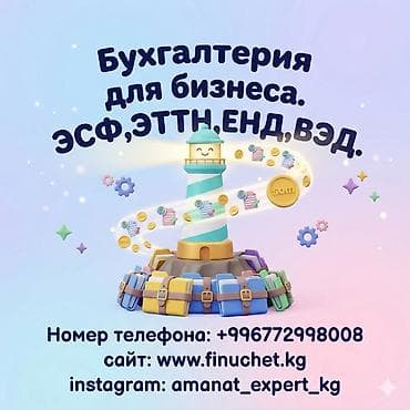 Бухгалтерские услуги | Подготовка налоговой отчетности, Сдача налоговой отчетности, Консультация — 1