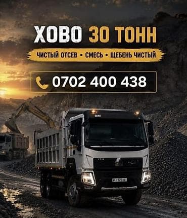 кран 100 тонн: Заказать Хово, Доставка щебня, угля, песка, чернозема, отсев, 30 тонн — 1