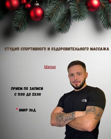 Массаж | Лечебный массаж | Остеохондроз, Межпозвоночная грыжа, Протрузия | Консультация