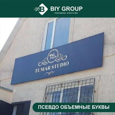 3d реклама: Наклейки, Бэклайты, Вывески, Монтаж, Демонтаж, Разработка дизайна — 7