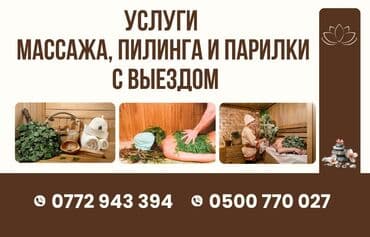 Красота и здоровье: Выездные услуги для расслабления и оздоровления: - Классический — 1