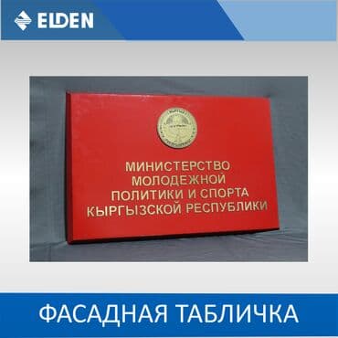 табличка с именем: | Таблички, | Разработка дизайна — 7