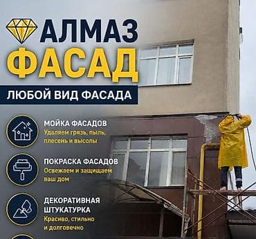 мойка ковров токмок: Алмаз Клининг — профессиональные работы по фасадам и клининг зданий — 1