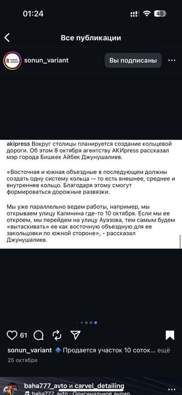 долгосрочная аренда квартира бишкек кок жар: 5 соток — 6