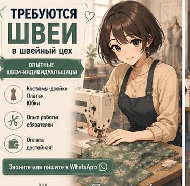 Вакансиялар: Тикмечи, Ар дайым, Түз тигиш тигүүчү машина, Район: Кызыл Аскер, Юбкалар, Төлөм: Жума сайын, Иш тажрыйбасы: 3-5 жылдык тажрыйба — 3