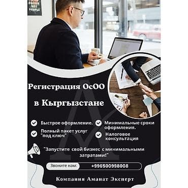 Юридикалык кызматтар | Эмгек укугу, Каржы укугу | Консультация, Аутсорсинг