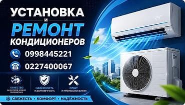 Установка кондиционера Ош