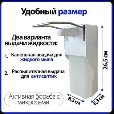 Медицинское оборудование: Локтевой дозатор для жидкого мыла и антисептика -В комплекте сам — 2