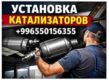 ps3 rebug: Услуга: профессиональная установка автомобильных каталитических — 1