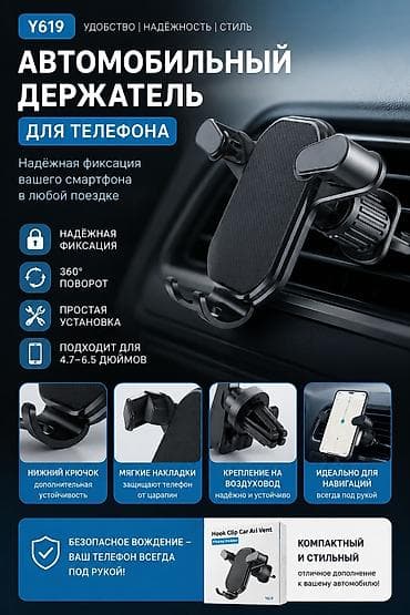 Автомобильный держатель для телефона Y619 Надёжный и удобный держатель