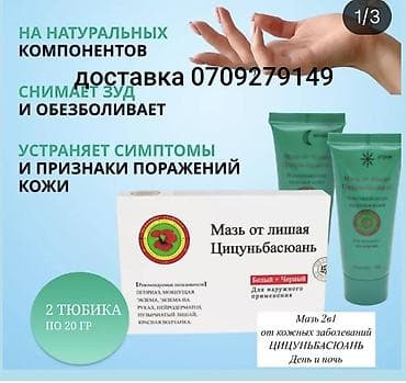 psn network: Мазь Qicun Baxian Цицунь Басюань от псориаза, дерматита, экземы — 2