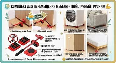 Набор для перемещения мебели — «личный грузчик» Что это: - Комплект