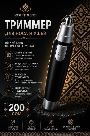 шырмал шым: Триммер для носа и ушей — чистота и комфорт за секунды ✨ Стильный и — 1