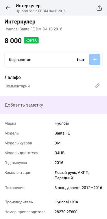 патрубок интеркулера соренто 2: Интеркулер Hyundai/Kia 28270-2F600 - Оригинальный интеркулер KB — 4