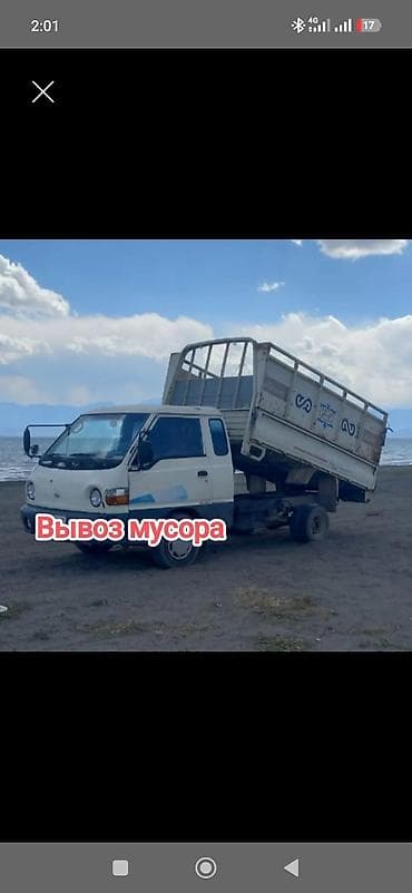 Авто кызматтары: Вывоз мусора вывоз мусора вывоз мусора вывоз мусора вывоз мусора Вывоз — 1