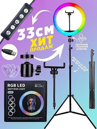 check it: Разноцветная кольцевая лампа LED лампа RGB 33см + штатив-стойка 2 — 2