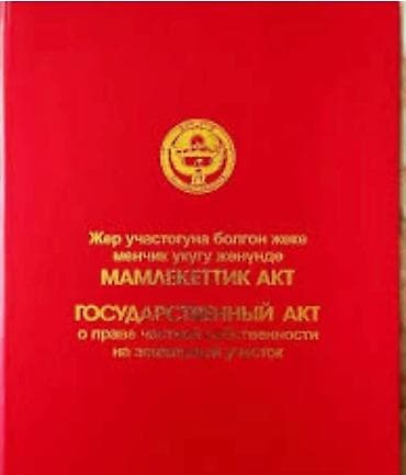 4 соток, Для строительства, Красная книга, Тех паспорт