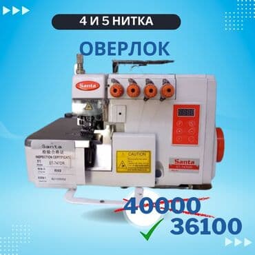 промышленные швейные машины бу: Швейная машина Оверлок, Электромеханическая, Компьютеризованная, Автомат — 4