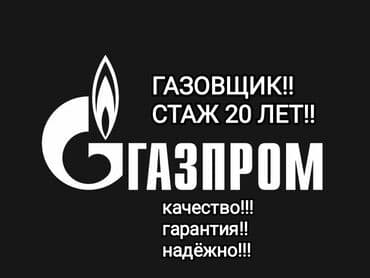 ремонт газовых плит с электроподжигом: Ремонт газ !!! Ремонт газ плита !!! Ремонт газовой плиты !!!Газовщик — 1