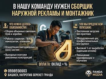 Работа: В рекламно-производственную компанию «Panda Media» требуется — 1