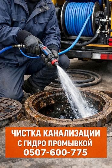i7 8700k: Профессиональная чистка канализации с гидропромывкой. - Удаление — 1