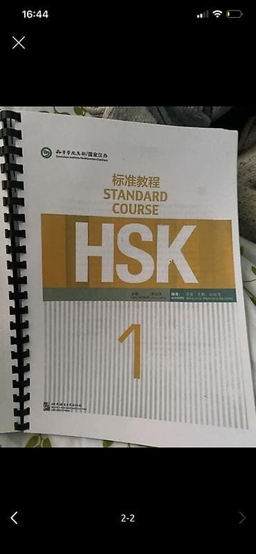 Спорт и хобби: Учебник “HSK Standard Course 1” - Уровень: HSK 1 (начальный) - Серия — 2