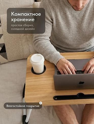 Эмерек: Бүктөлүүчү ноутбук үчүн стол, Жаңы, түсү - Саргыч боз — 5