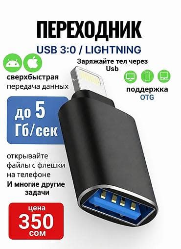 usb sata: Lightning+USB Адаптер-переходник для iPhone/iPad с разъёмом Lightning — 1