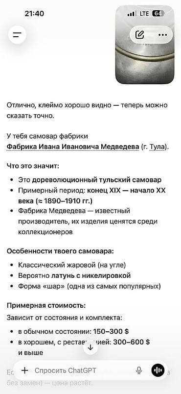 продаю б у аристон: Самовар — 7