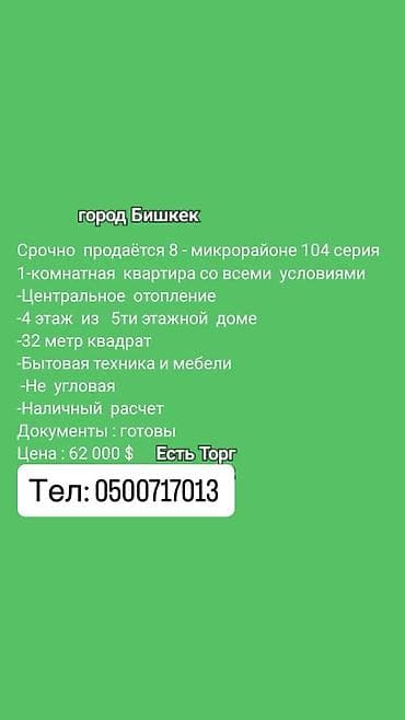 квартиры аренда аламедин 1: 1 бөлмө, 32 м², 104-серия, 4 кабат, Косметикалык ремонт — 7