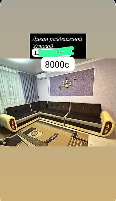 Угловой диван, Раскладной