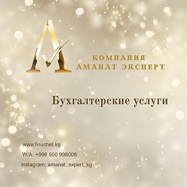 Бухгалтерские услуги | Подготовка налоговой отчетности, Сдача налоговой отчетности, Консультация