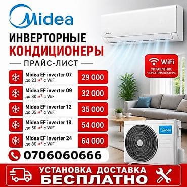 Сплит-система, Midea, Инверторный — 1