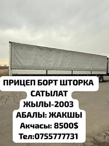 Транспорт: Чиркегич, Schmitz Cargobull, Парда — 1
