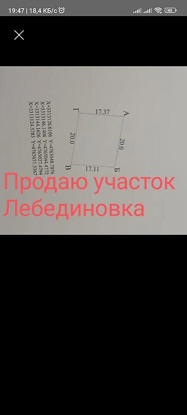 4 соток, Для строительства, Красная книга