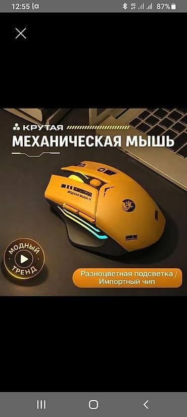ring fit: Крутая механическая мышь - Игровой дизайн в ярком жёлтом цвете - — 1