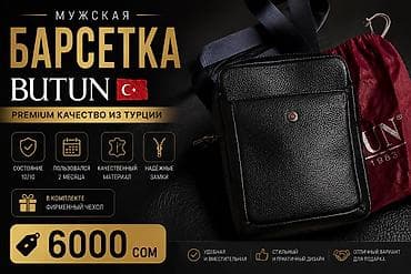 дорожные сумки на колёсах бишкек: Барсетка, Butun, Новый — 1