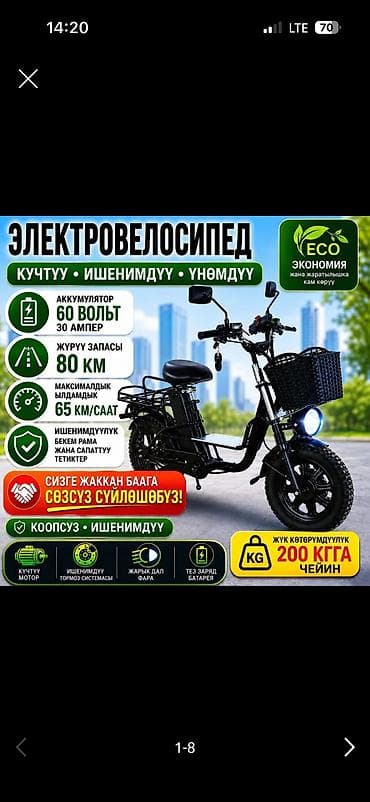 Велосипеды: Электровелосипед, Б/у — 2